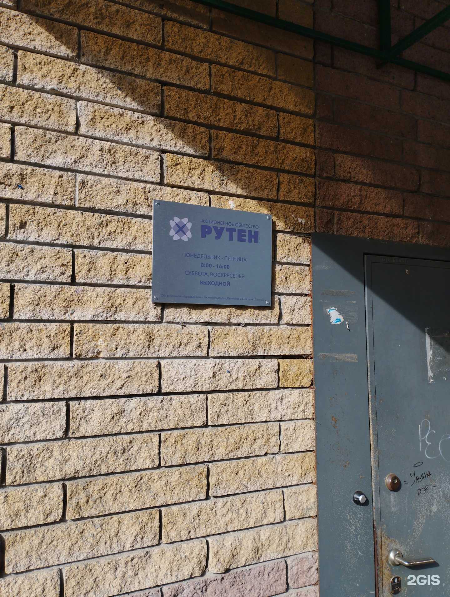 Отзывы на компанию Рутен в Нижнем Новгороде c фото