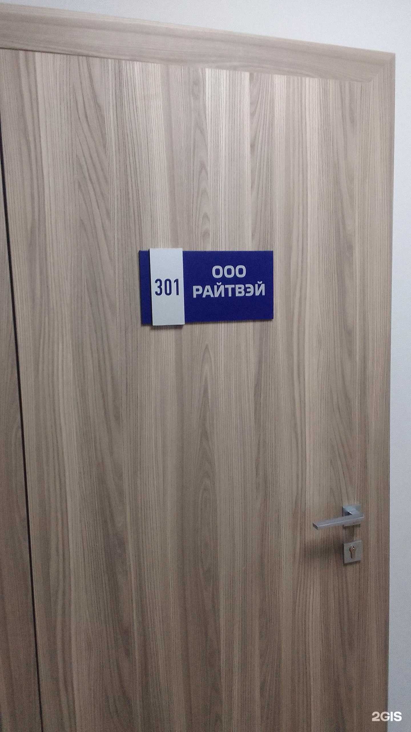 Отзывы на компанию Райтвэй в Брянске c фото