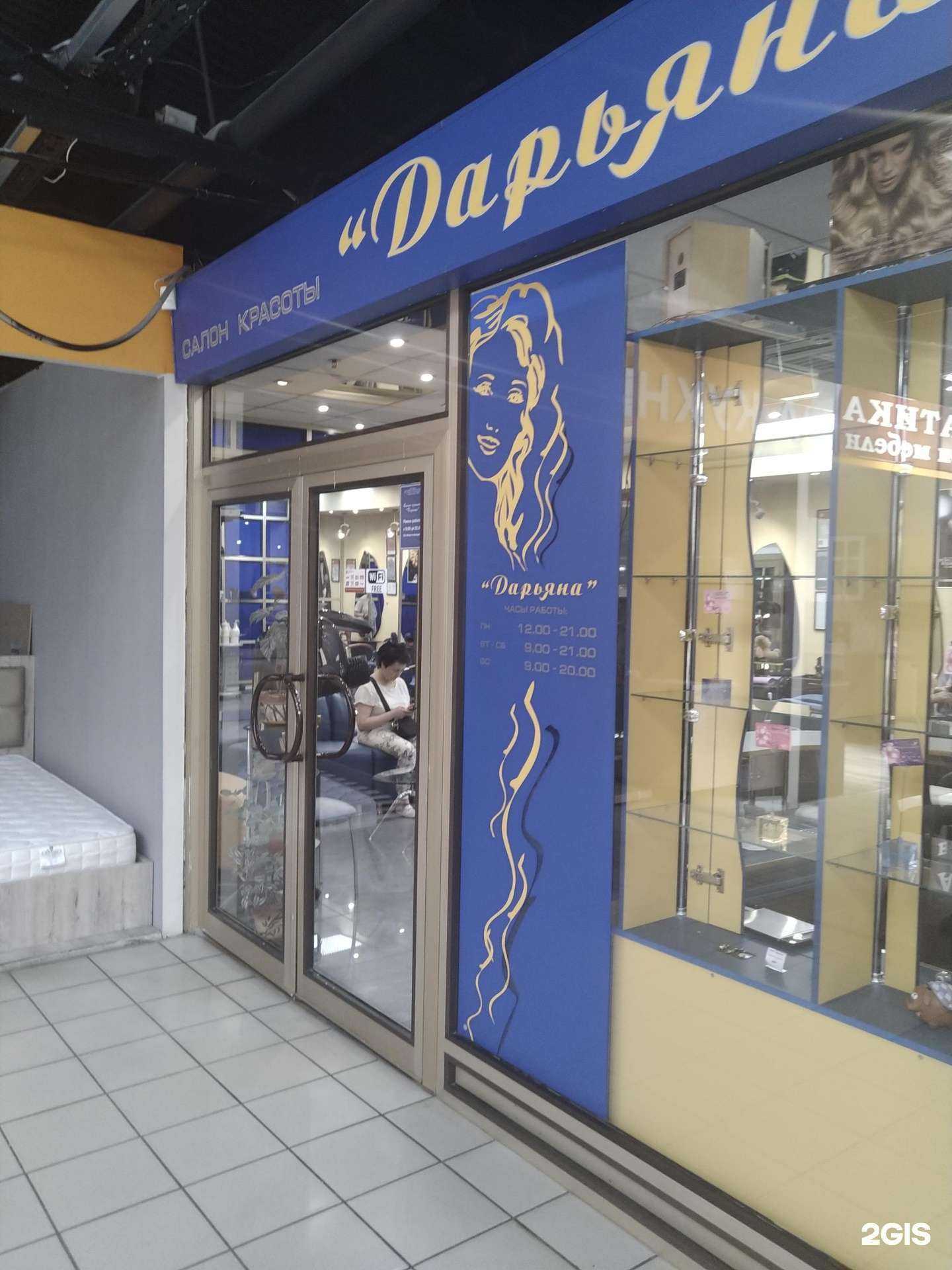 Отзывы на компанию Дарьяна в Подольске c фото