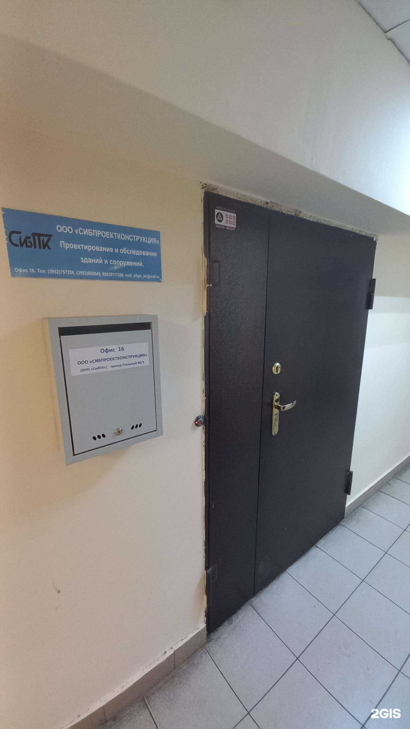 Отзывы на компанию Сибпроектконструкция в Иркутске c фото