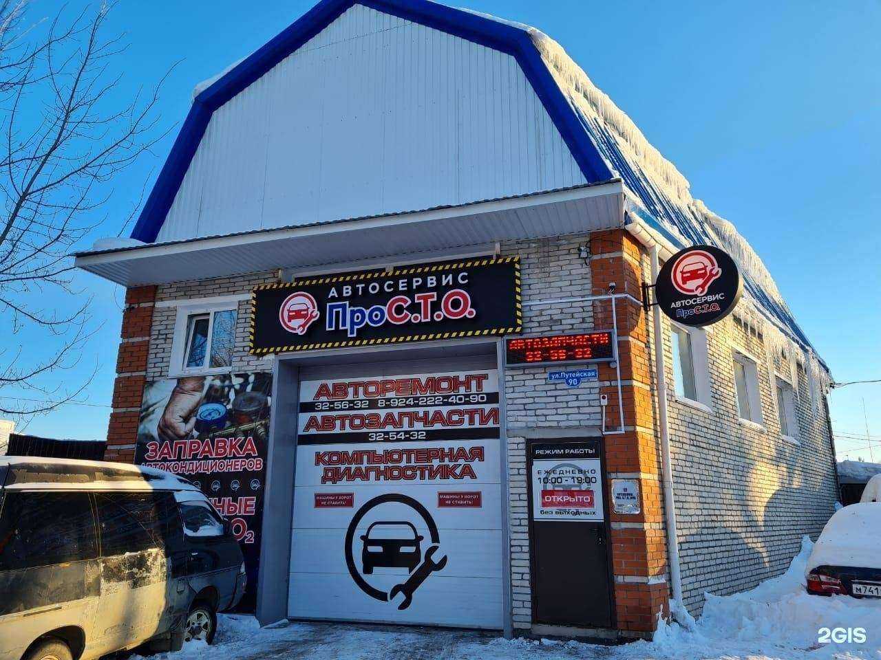 Отзывы на компанию ПроСТО в Комсомольске-на-Амуре c фото