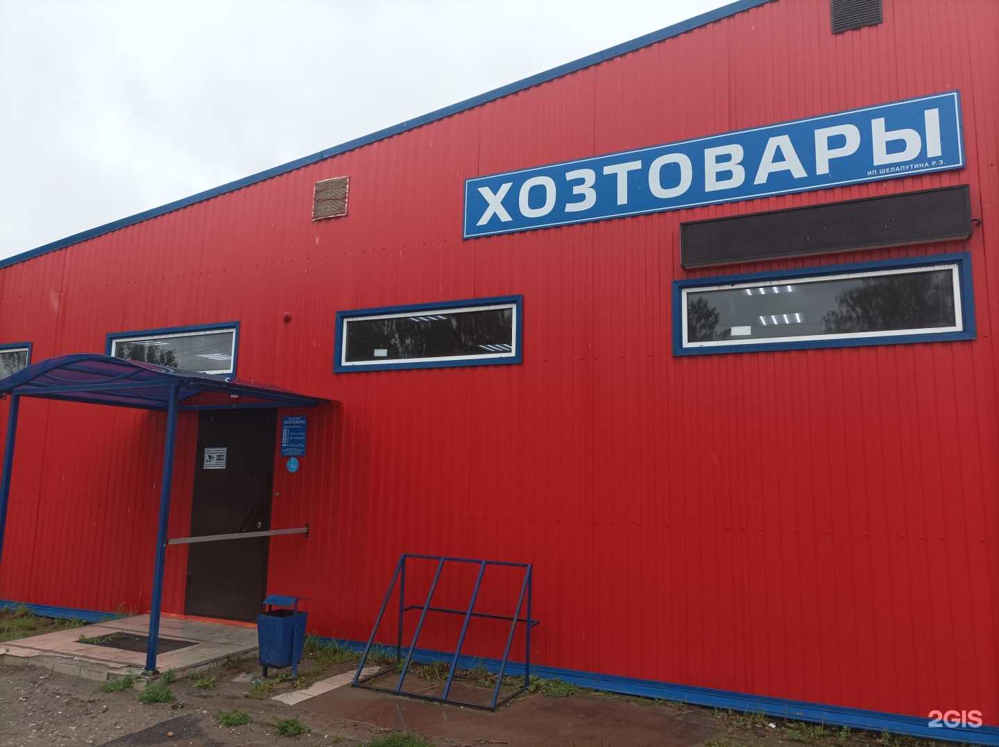 Отзывы на компанию Магазин хозтоваров в г. Киржач c фото