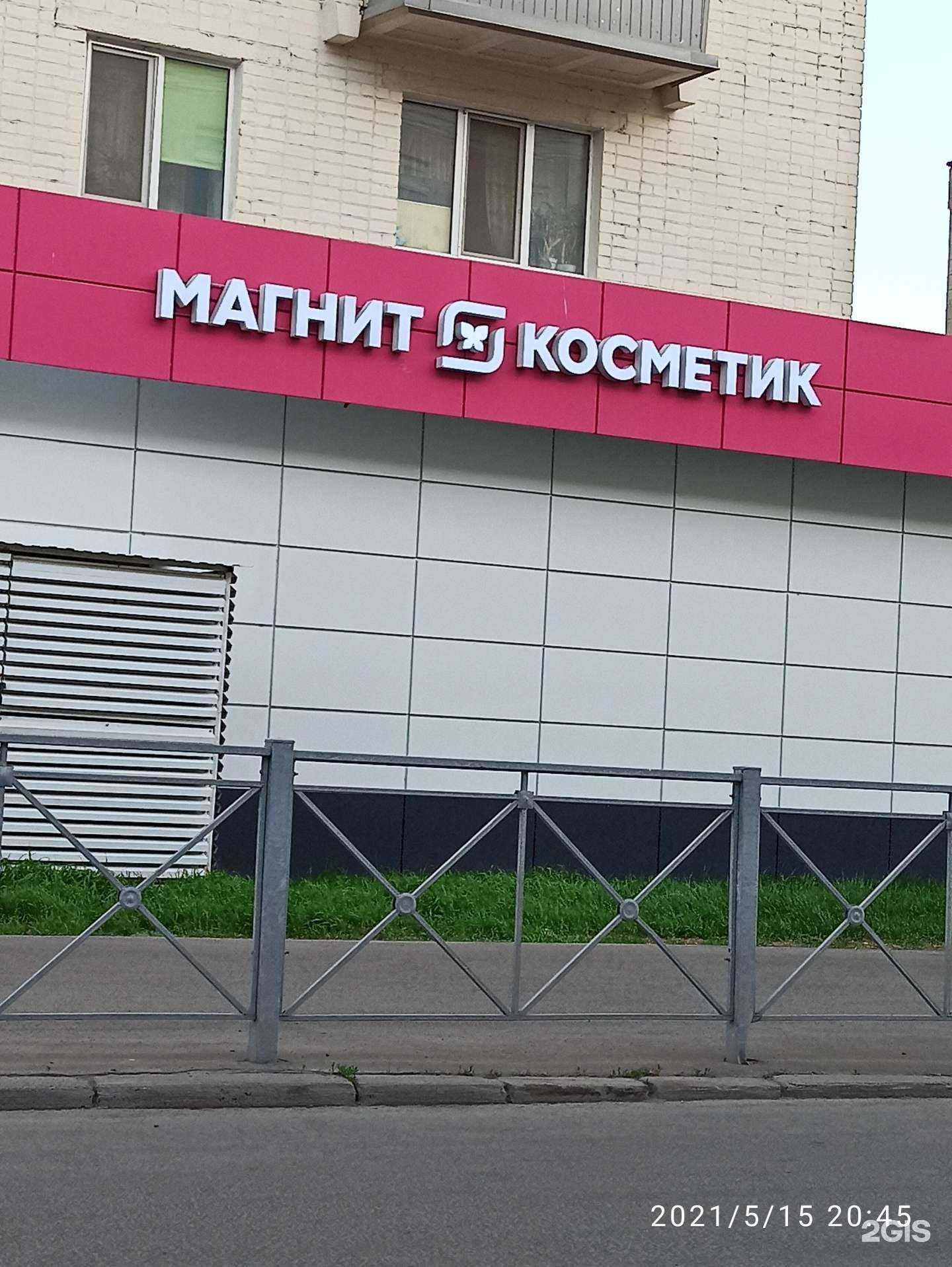 Отзывы на компанию Магнит косметик в г. Казань c фото