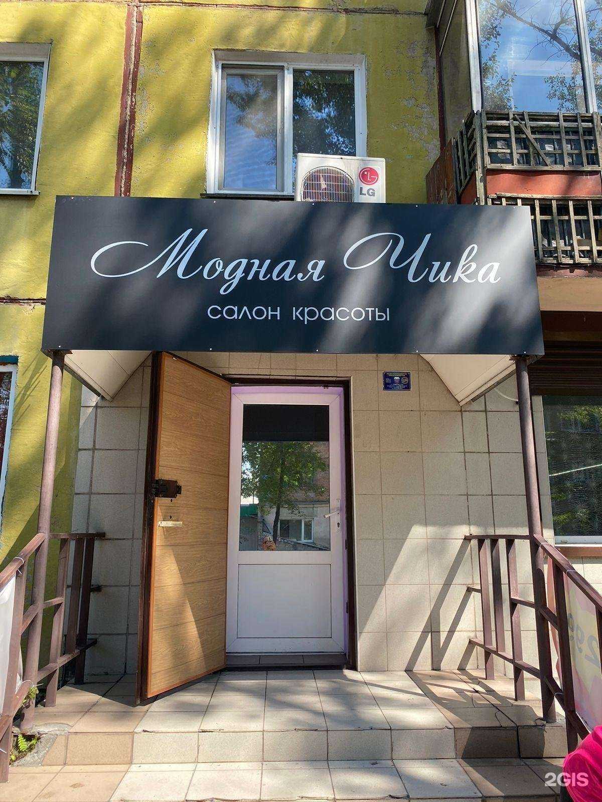 Отзывы на компанию Модная чика в Абакане c фото