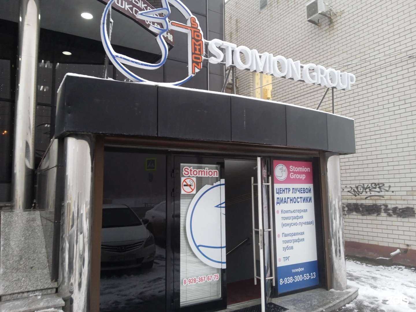 Отзывы на компанию Stomion Trade в Ставрополе c фото