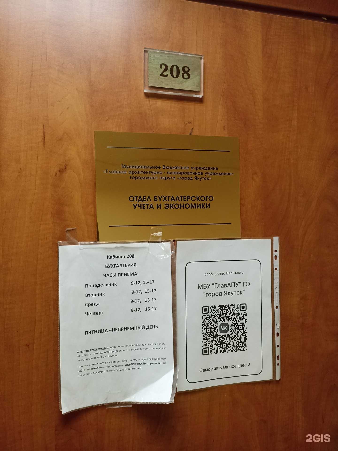 Отзывы на компанию Главное архитектурно-планировочное учреждение в Якутске c фото