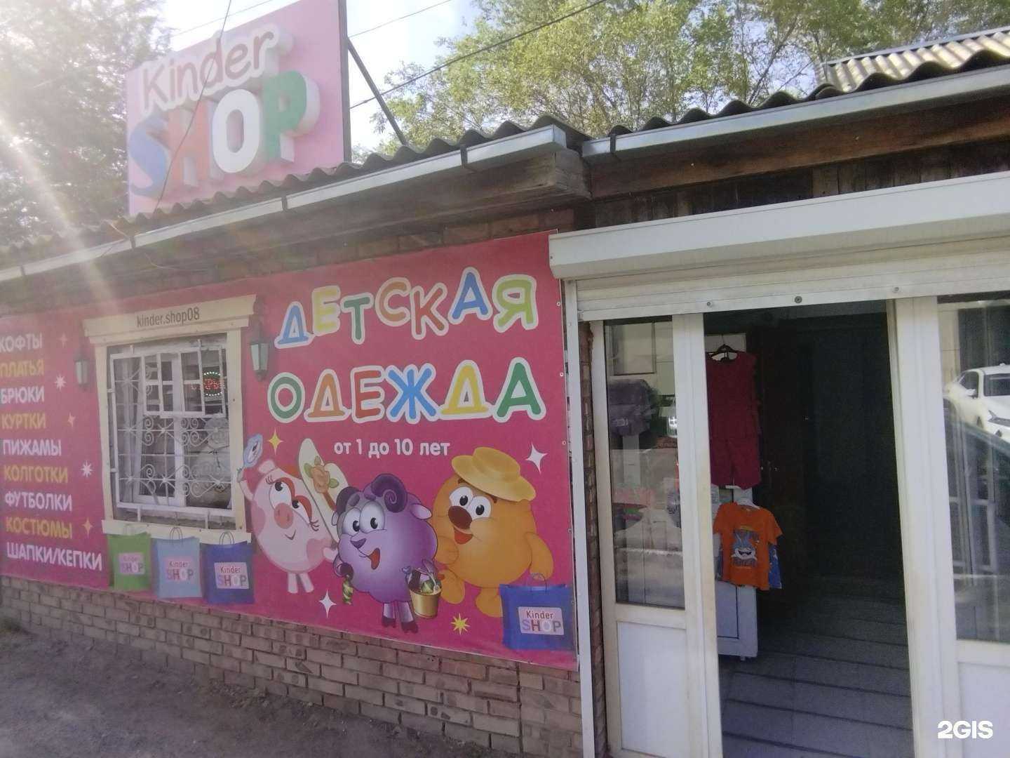 Отзывы на компанию Kinder shop в Элисте c фото