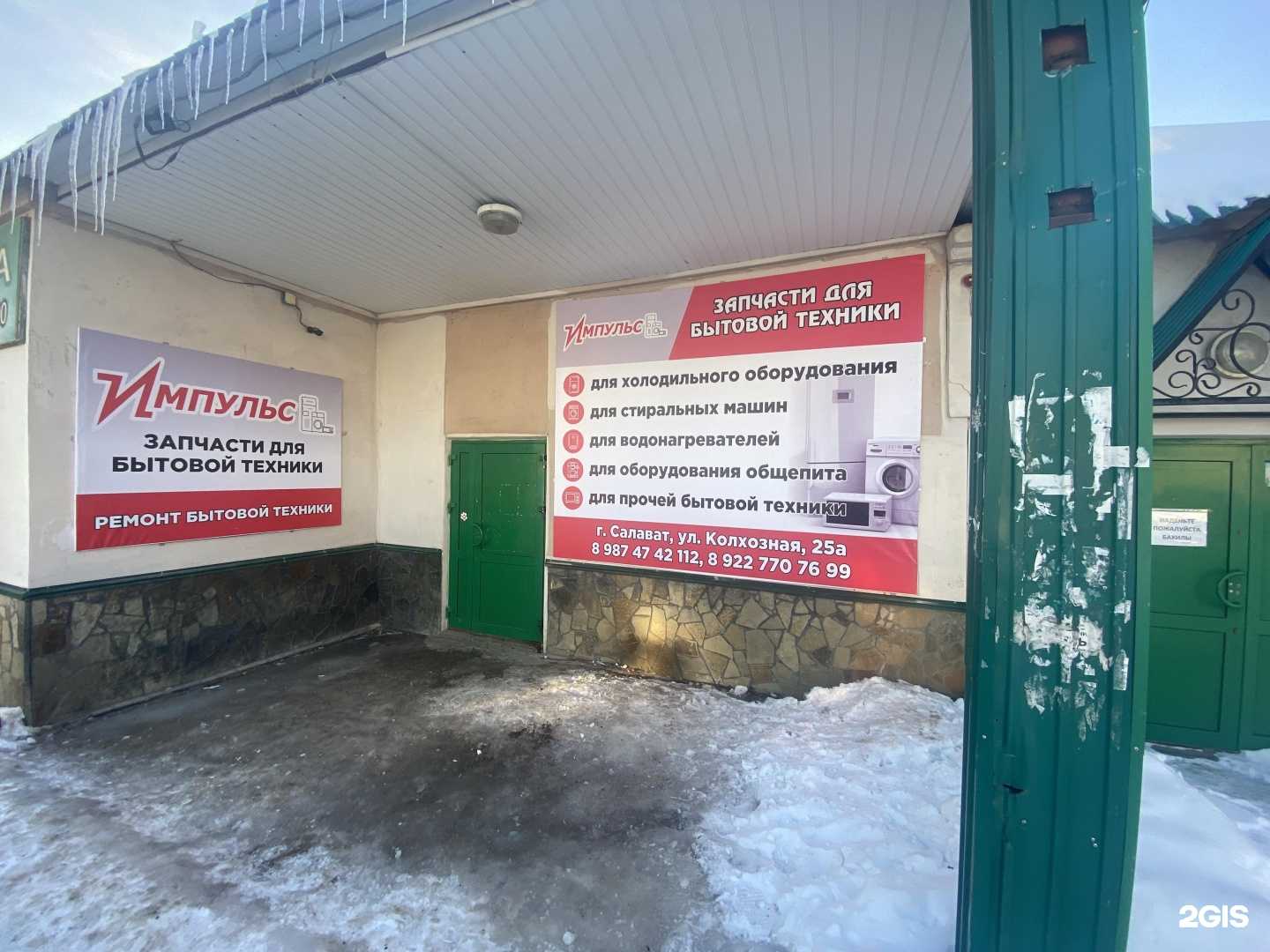 Отзывы на компанию Импульс в Салавате c фото