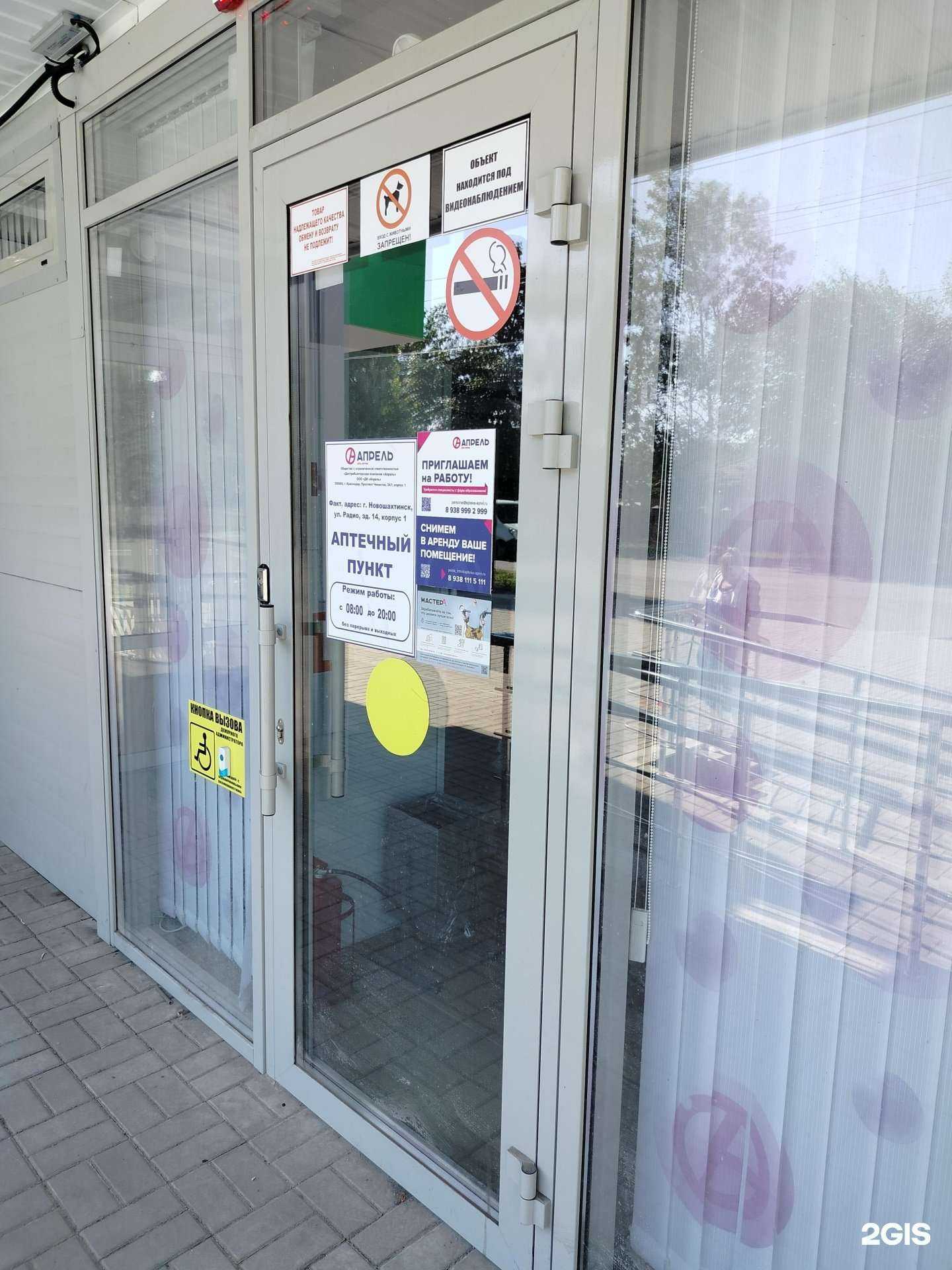 Отзывы на компанию Апрель в г. Новошахтинск c фото