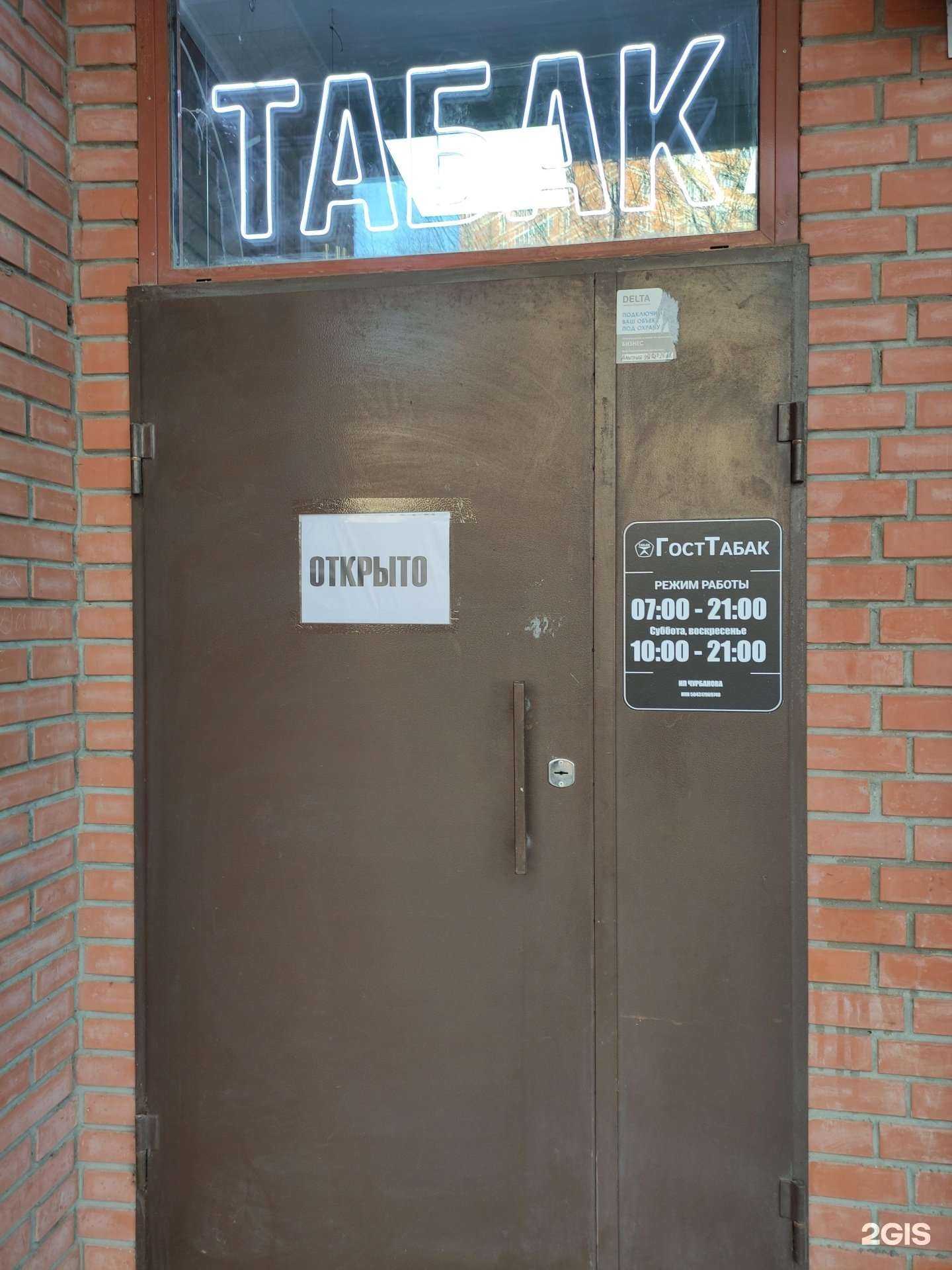 Отзывы на компанию ГостТабак в г. Щёлково c фото
