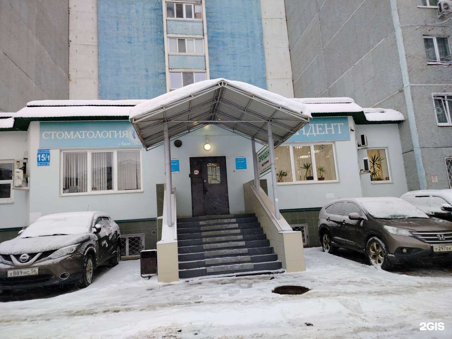 Отзывы на компанию Орендент в Оренбурге c фото - фотография 2 из 2