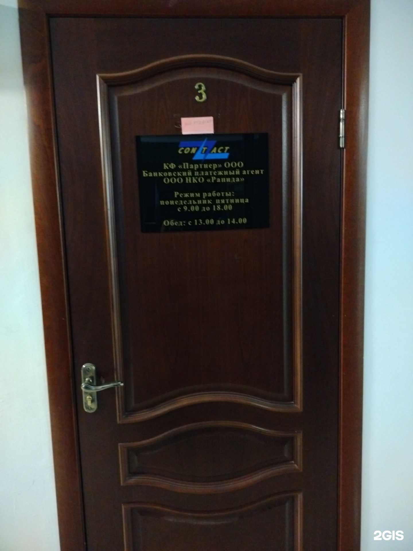 Отзывы на компанию НКО Рапида в г. Грозный c фото