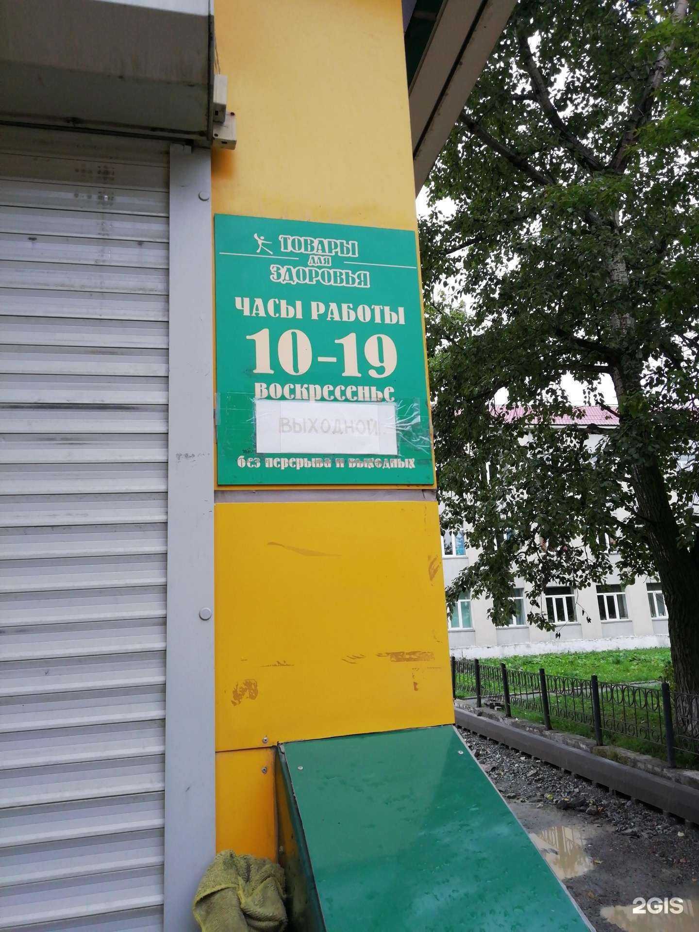 Отзывы на компанию Магазин товаров для здоровья в г. Южно-Сахалинск c фото