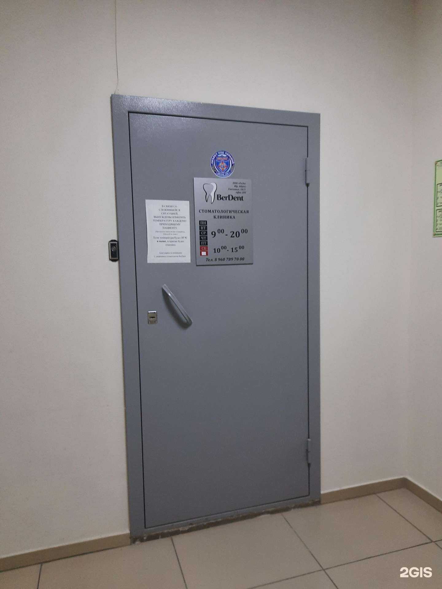 Отзывы на компанию BerDent в Новосибирске c фото