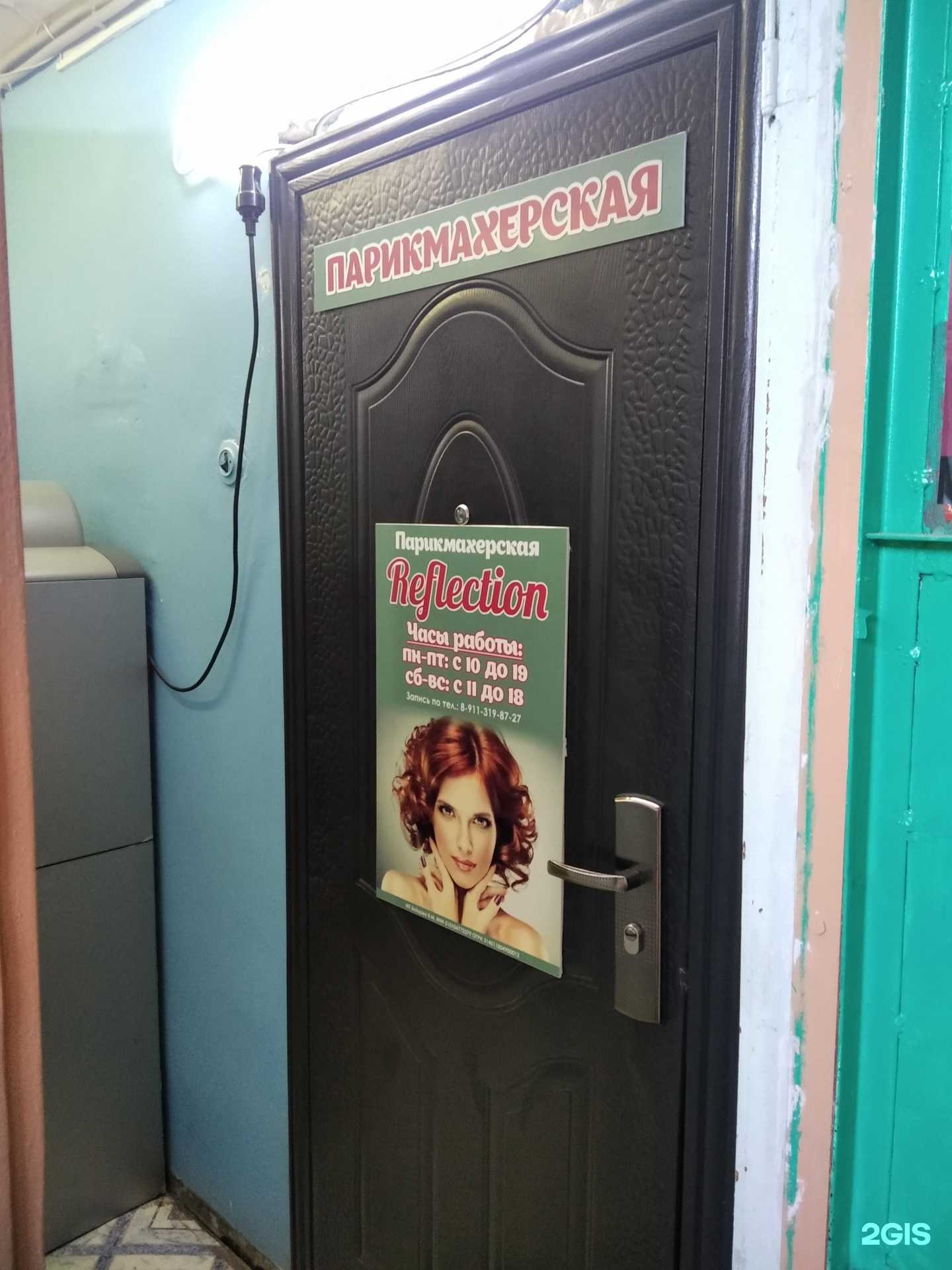 Отзывы на компанию Reflection в Апатитах c фото