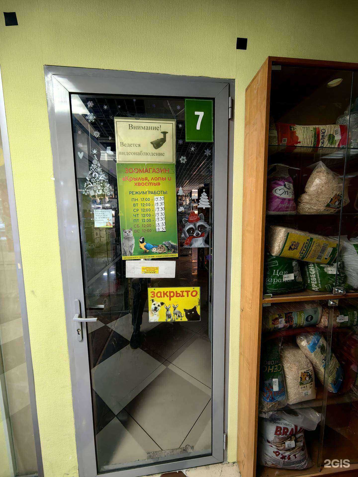 Отзывы на компанию Крылья, лапы и хвост в Норильске c фото