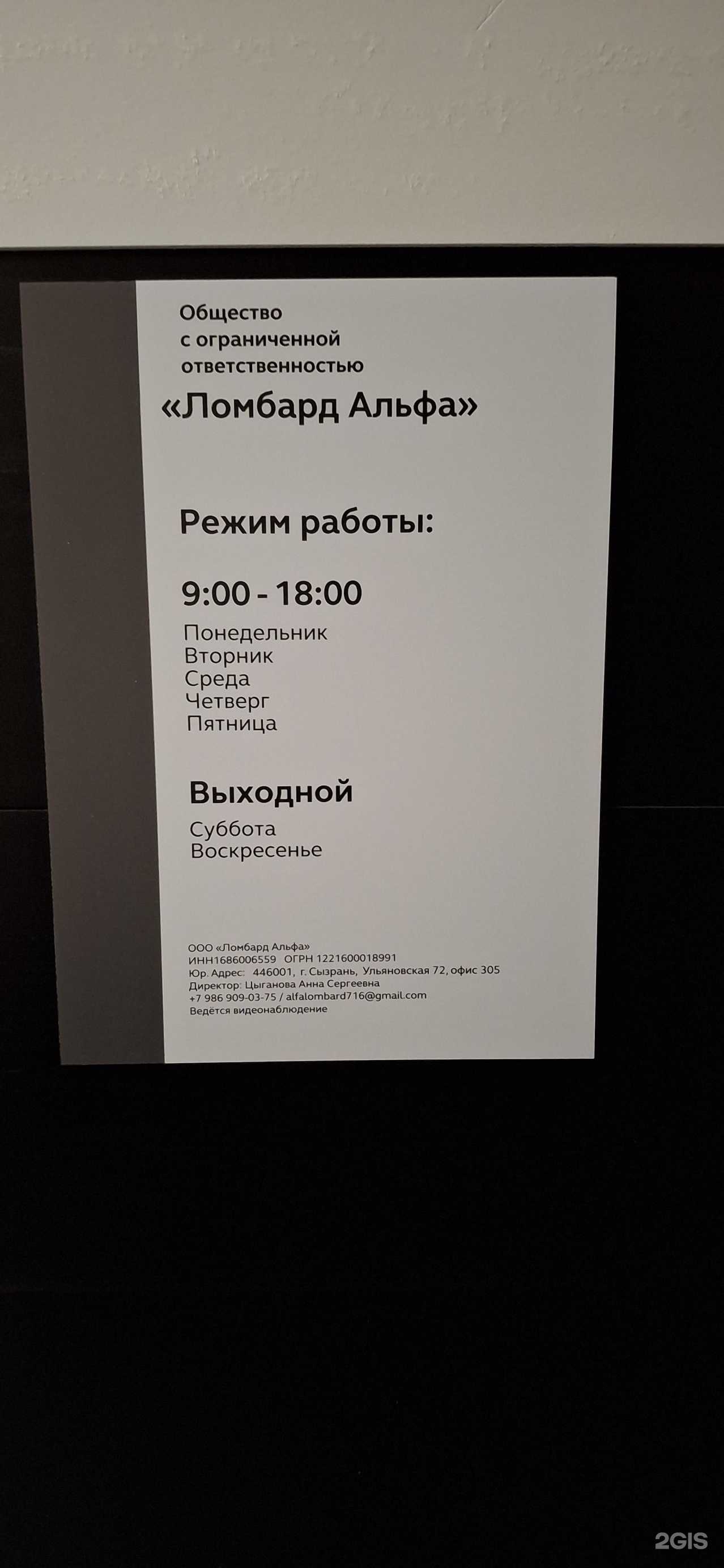 Отзывы на компанию Ломбард Альфа в г. Сызрань c фото