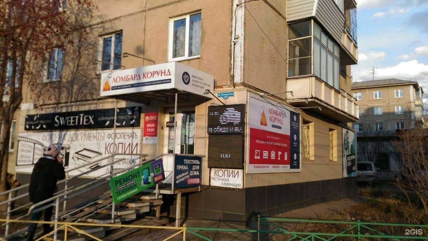 Отзывы на компанию Ломбард КОРУНД в Красноярске c фото