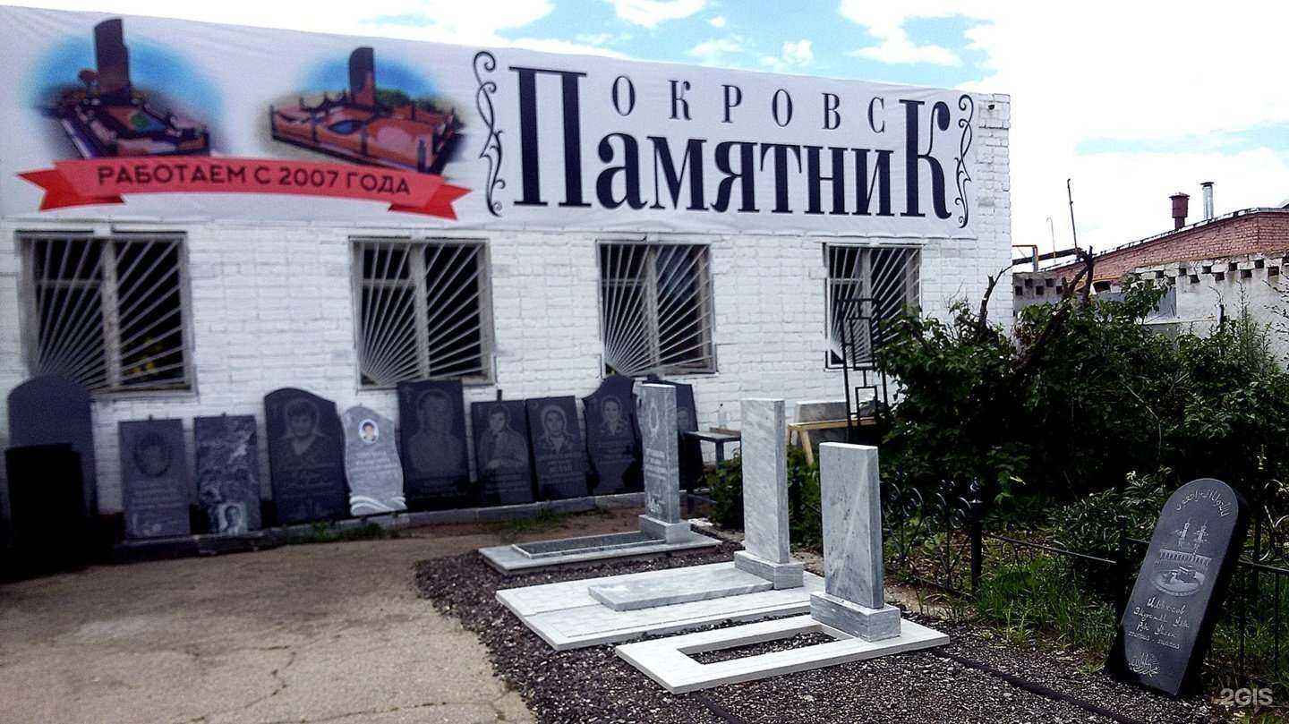 Отзывы на компанию Покровск-памятниК в г. Энгельс c фото