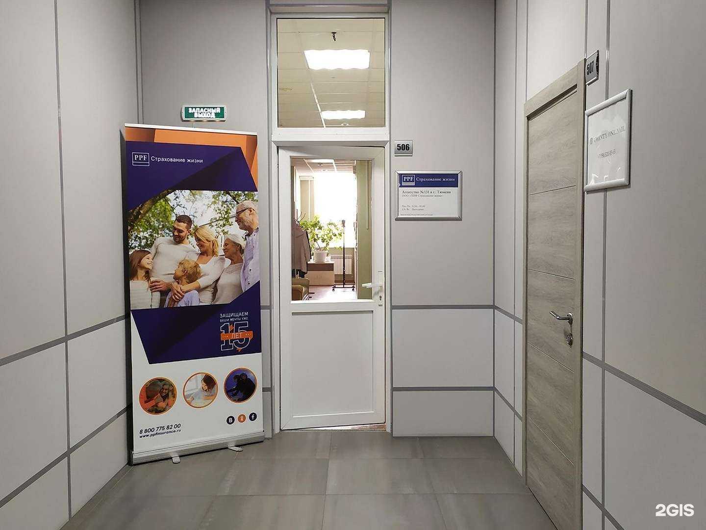 Отзывы на компанию ППФ Страхование жизни в г. Тюмень c фото