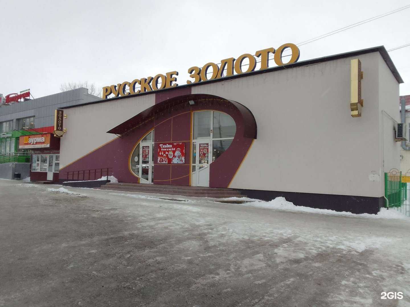 Отзывы на компанию Русское золото в Брянске c фото
