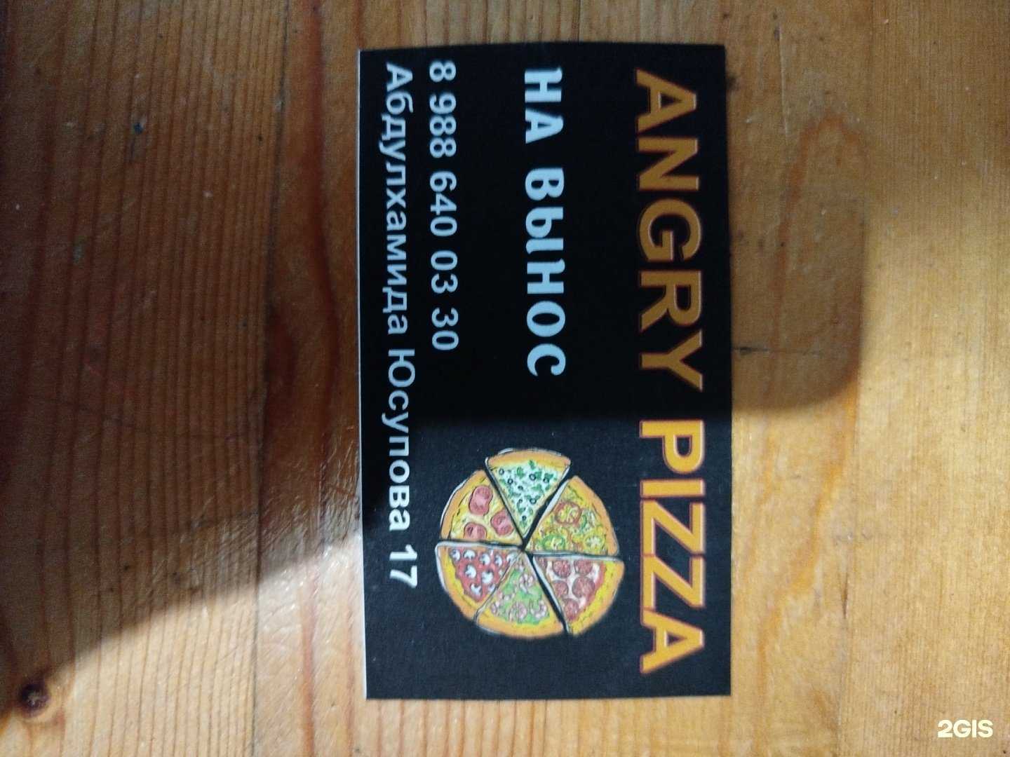 Отзывы на компанию Angry pizza в г. Махачкала c фото