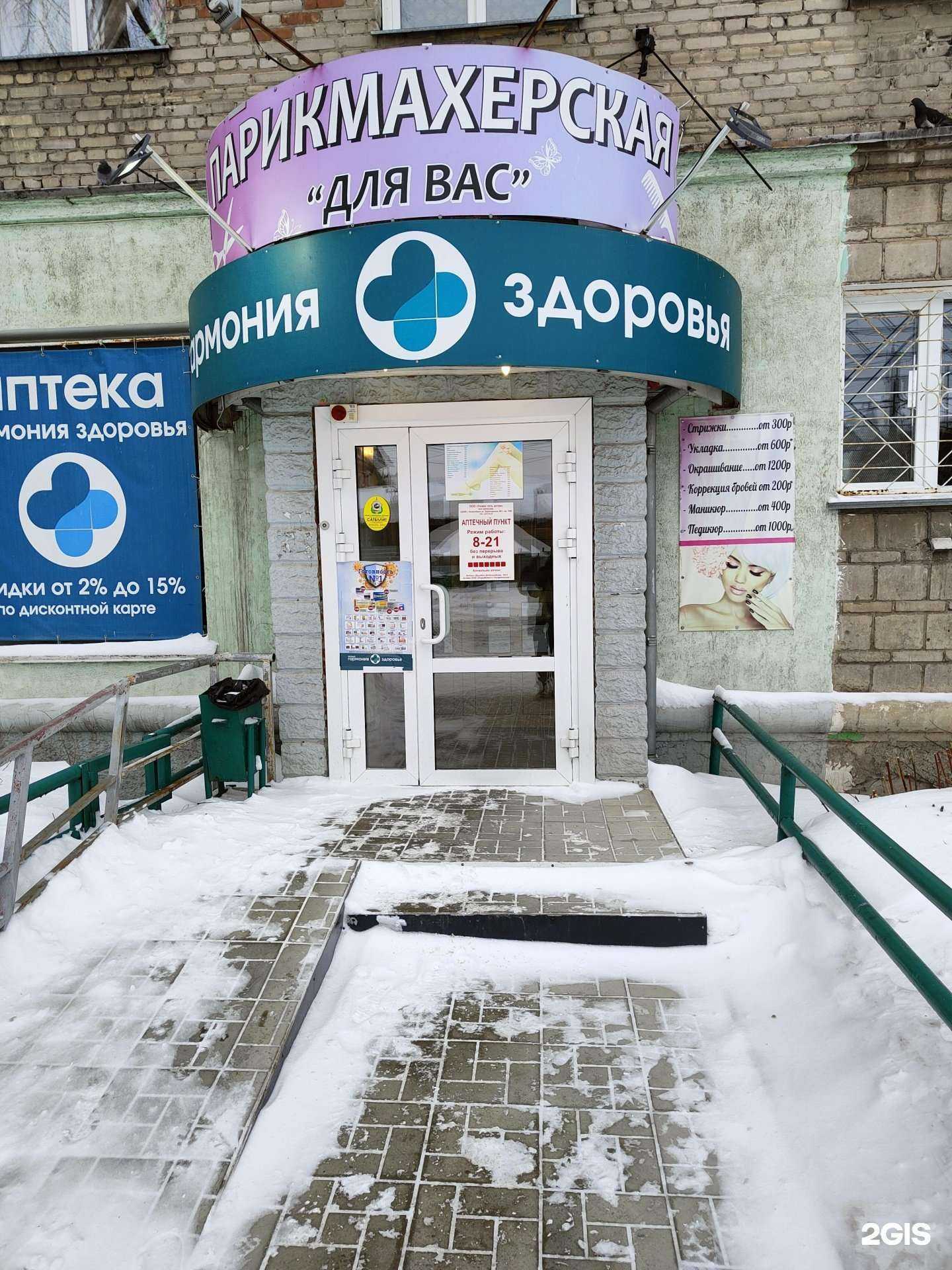Отзывы на компанию Семейная парикмахерская в г. Новосибирск c фото