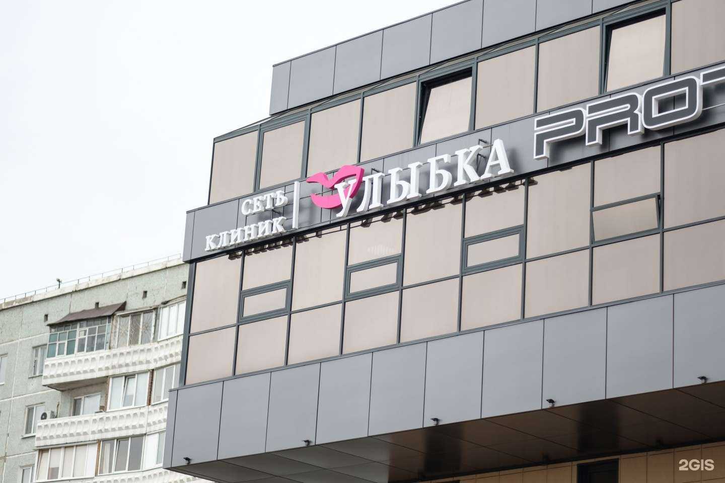 Отзывы на компанию Улыбка в Омске c фото