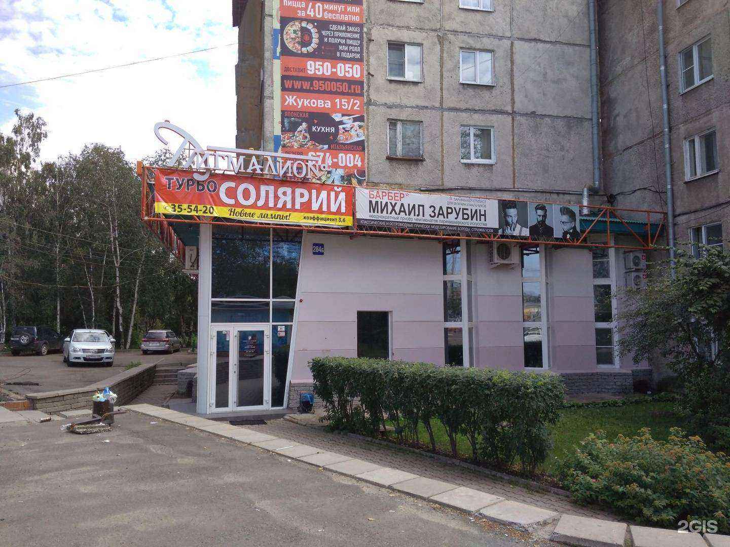 Отзывы на компанию Пигмалион в Иркутске c фото - фотография 2 из 2