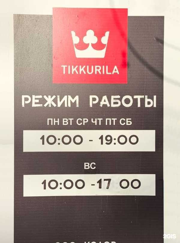 Отзывы на компанию Тиккурила в Новосибирске c фото