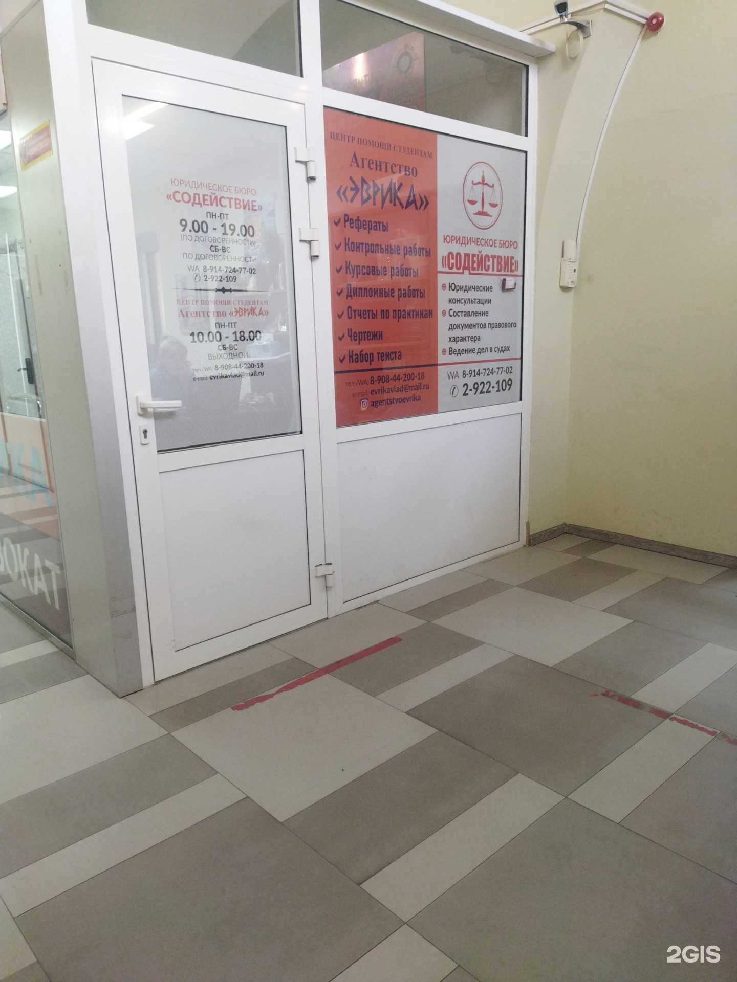 Отзывы на компанию Содействие в Владивостоке c фото