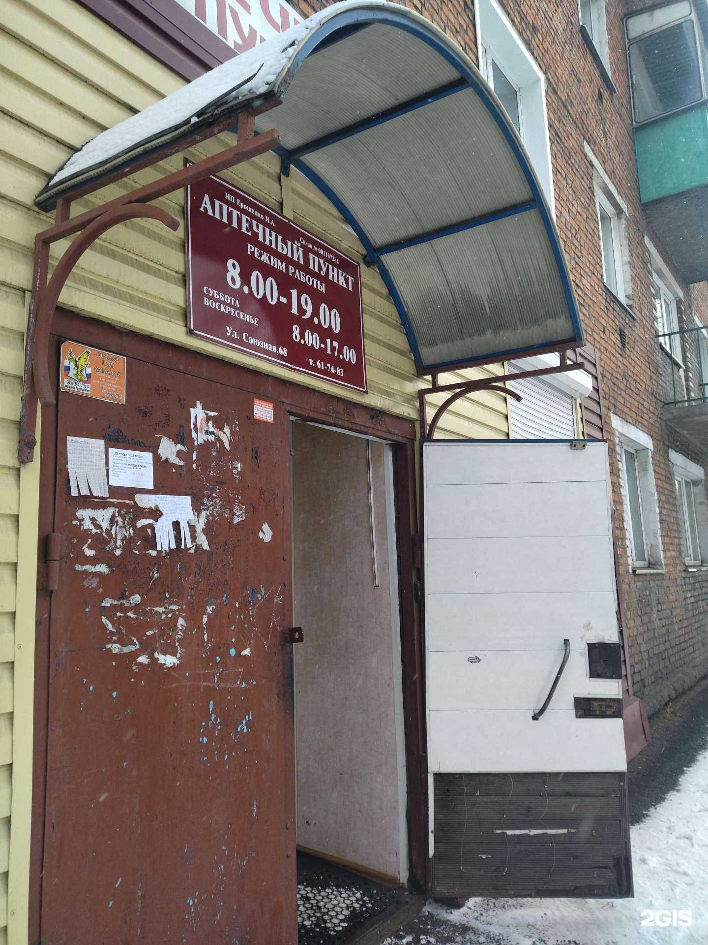 Отзывы на компанию Аптека в г. Прокопьевск c фото