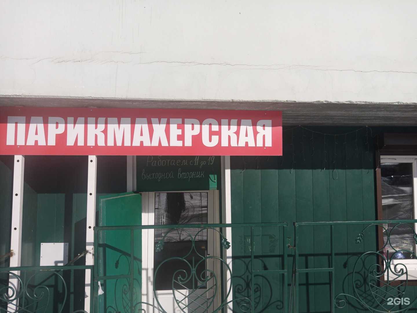 Отзывы на компанию Парикмахерская в Томске c фото