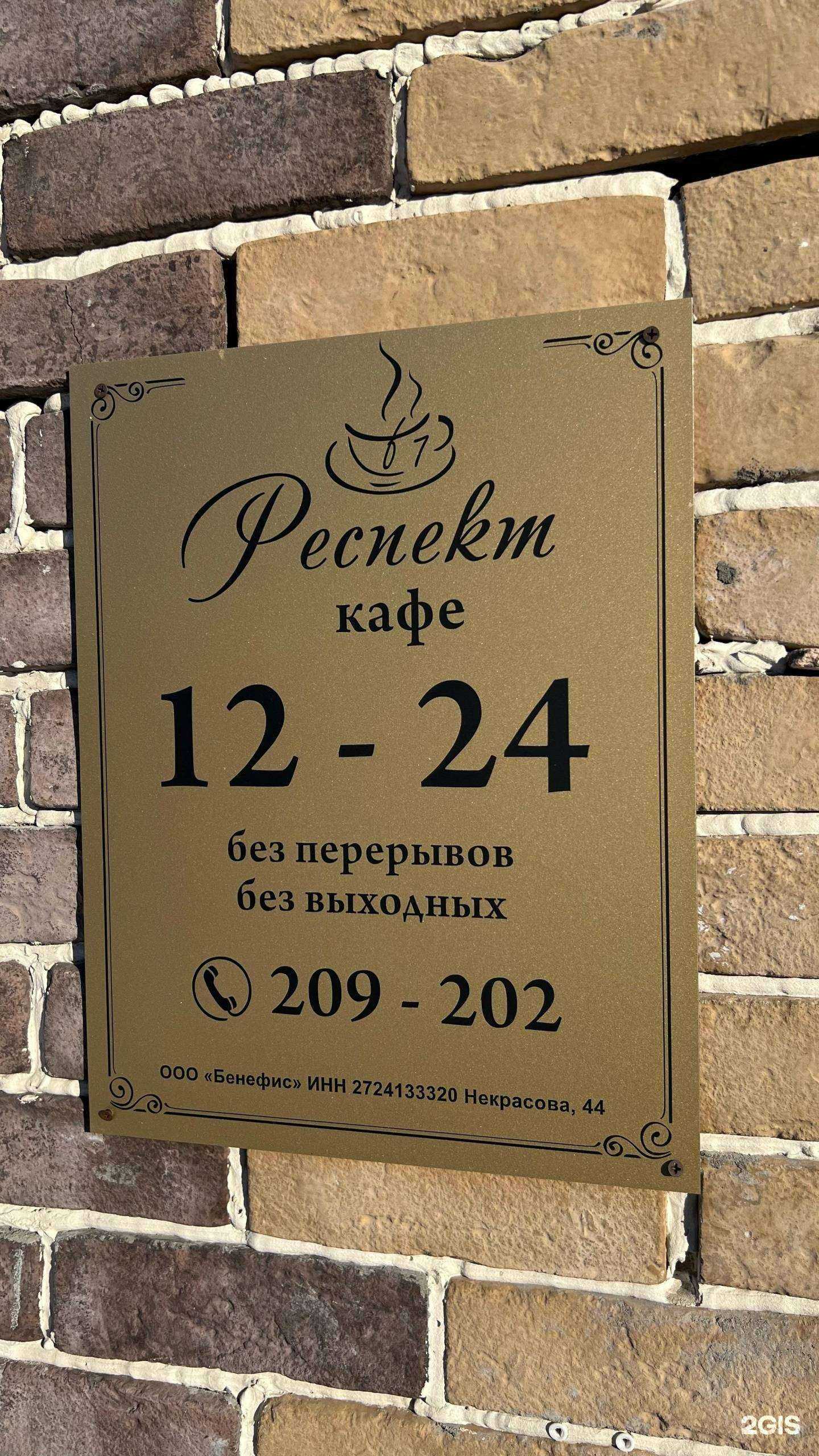 Отзывы на компанию Респект в Хабаровске c фото