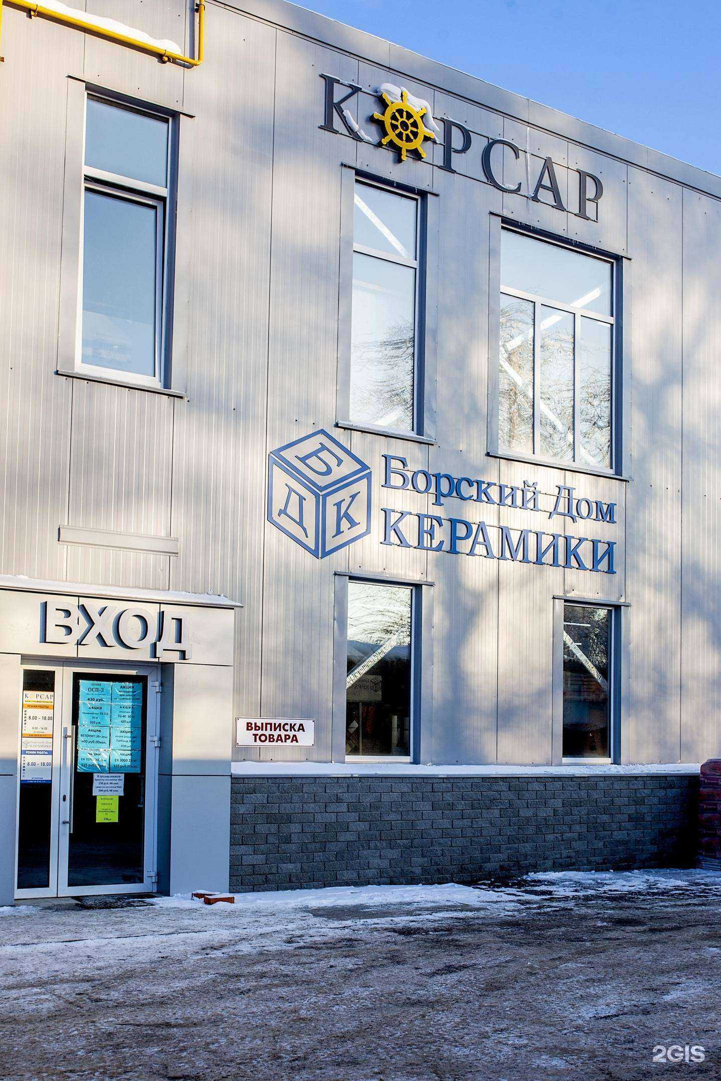 Отзывы на компанию Борский Дом Керамики в г. Бор c фото