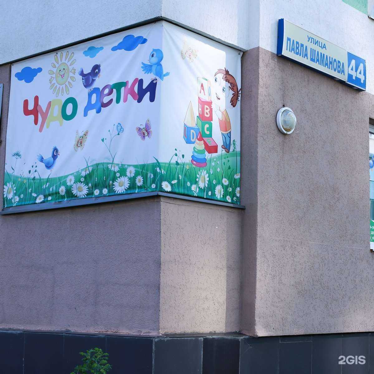 Отзывы на компанию Чудо детки в Екатеринбурге c фото