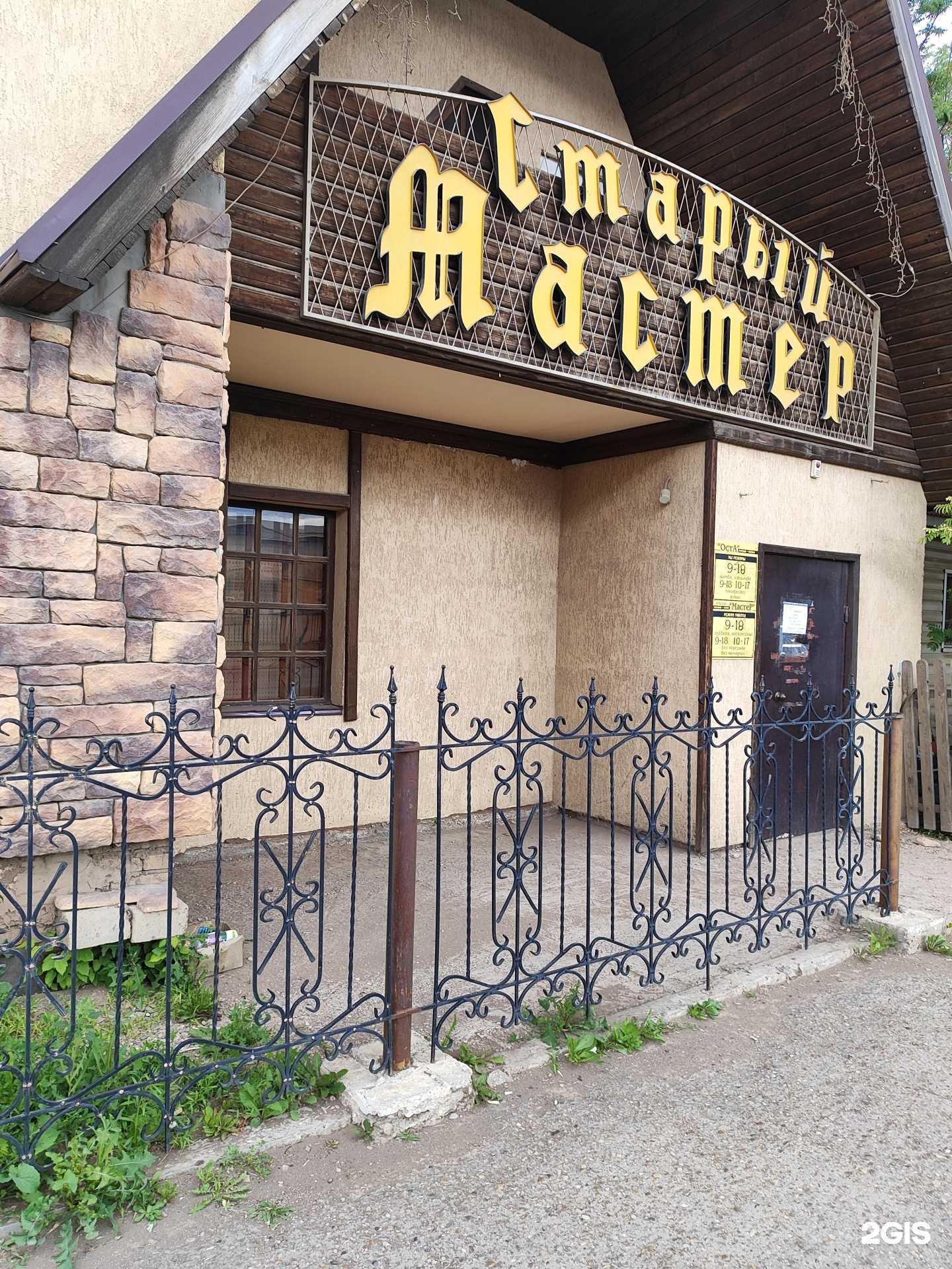 Отзывы на компанию Старый мастер в Туймазах c фото