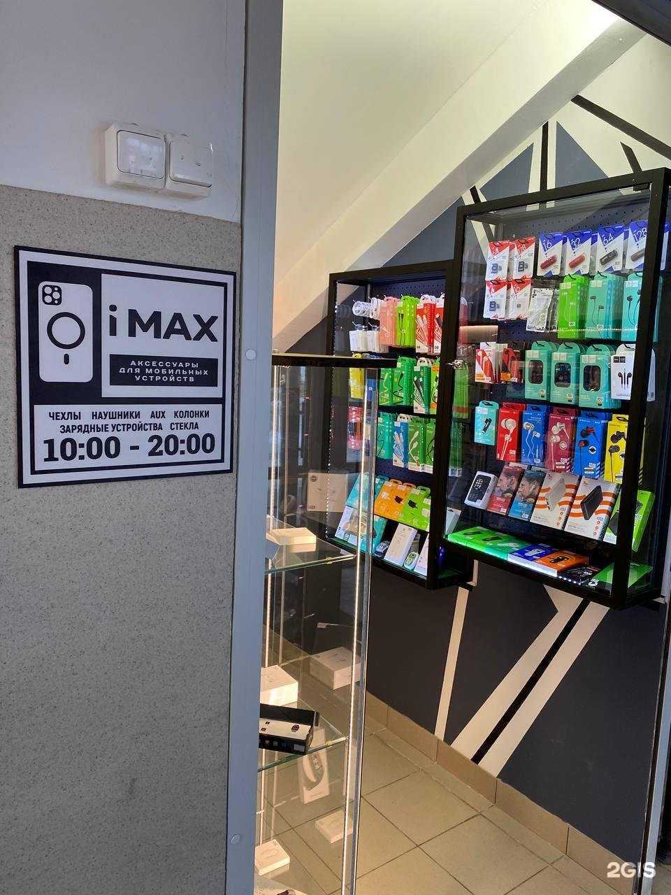 Отзывы на компанию iMax в Перми c фото