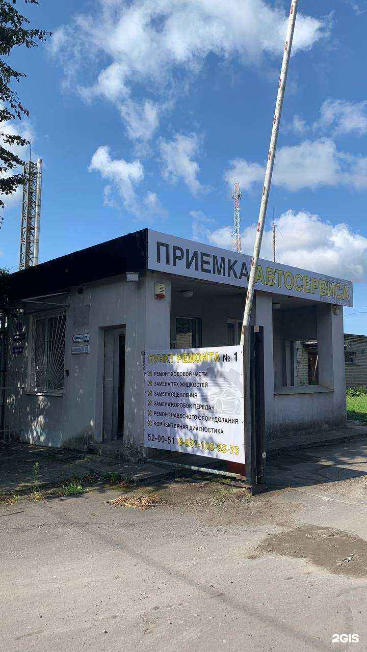 Отзывы на компанию Пункт ремонта №1 в Калининграде c фото