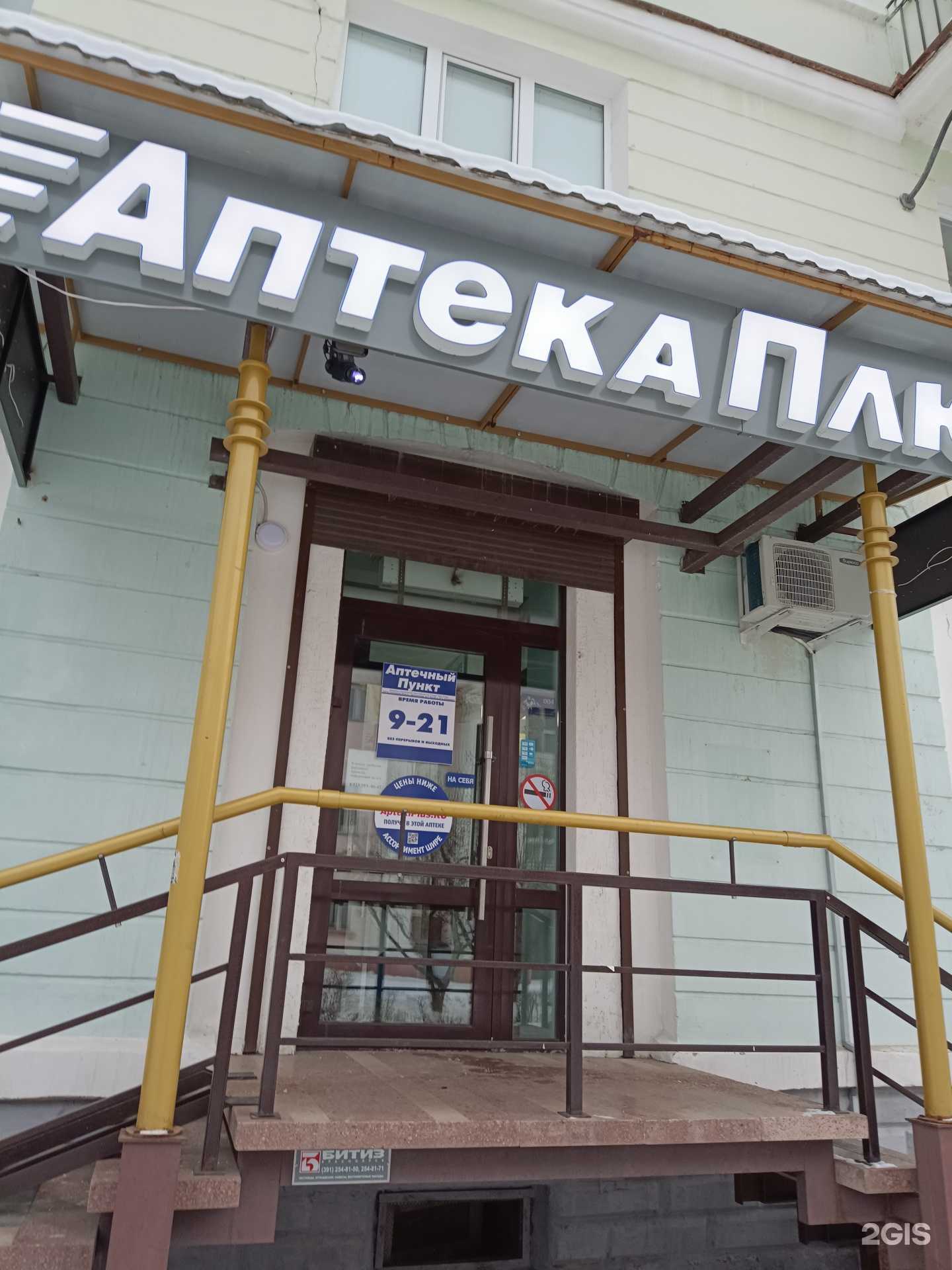 Отзывы на компанию Аптека Плюс в Железногорске c фото