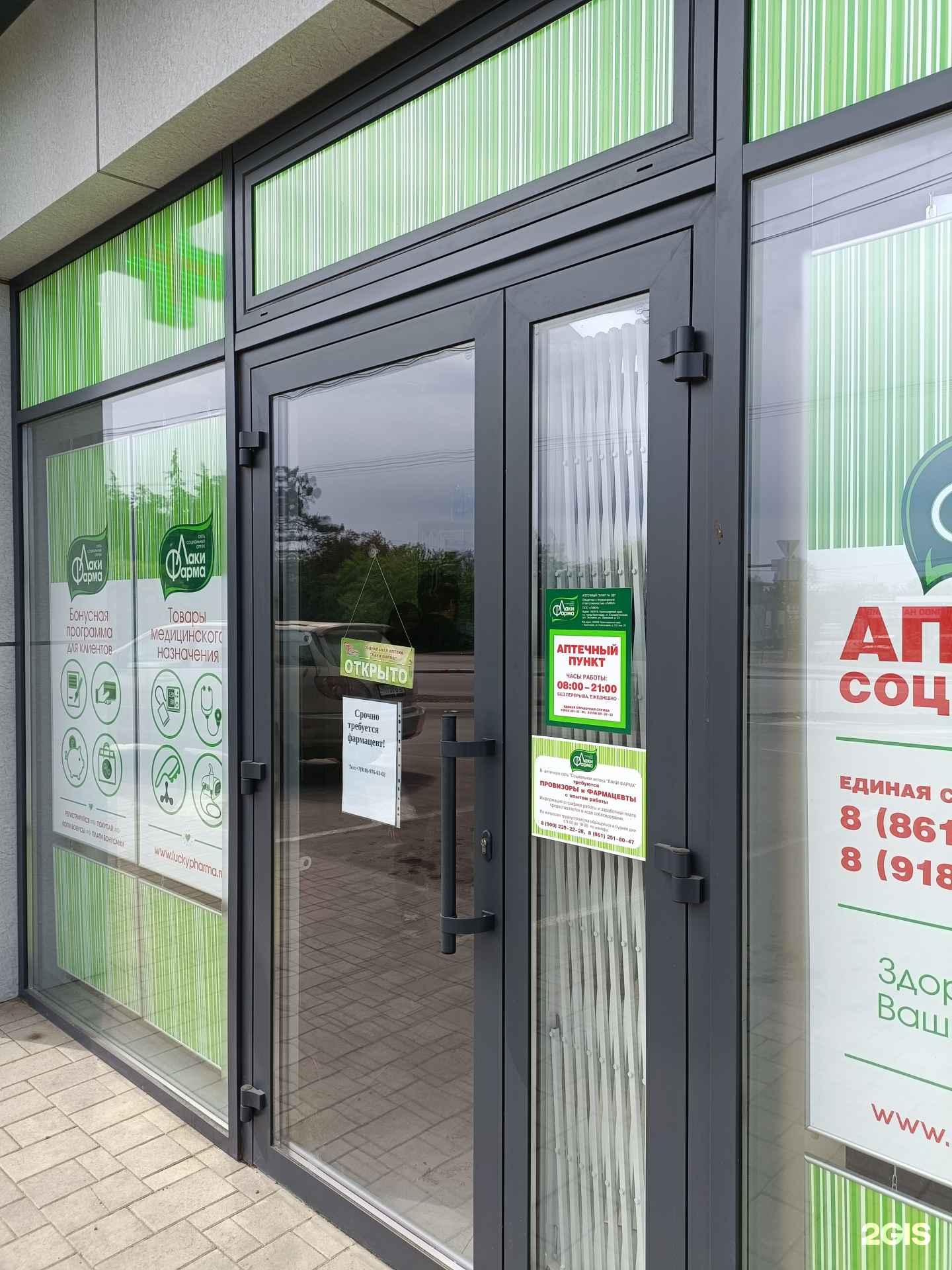 Отзывы на компанию Лаки фарма в г. Краснодар c фото