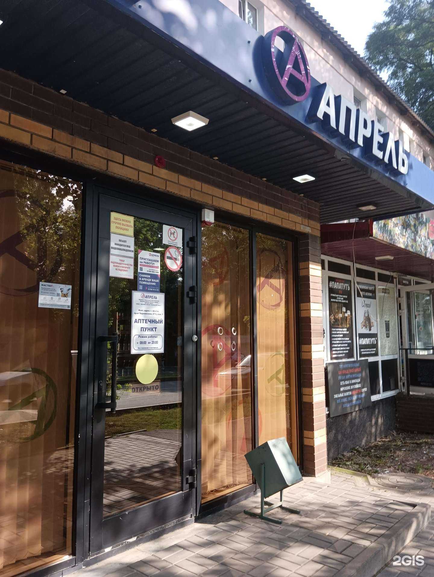 Отзывы на компанию Апрель в Шахтах c фото