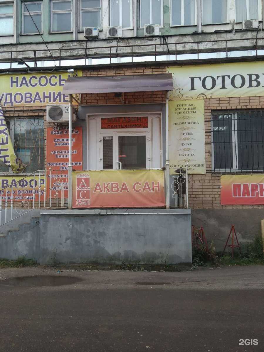 Отзывы на компанию Аква Сан в г. Иваново c фото