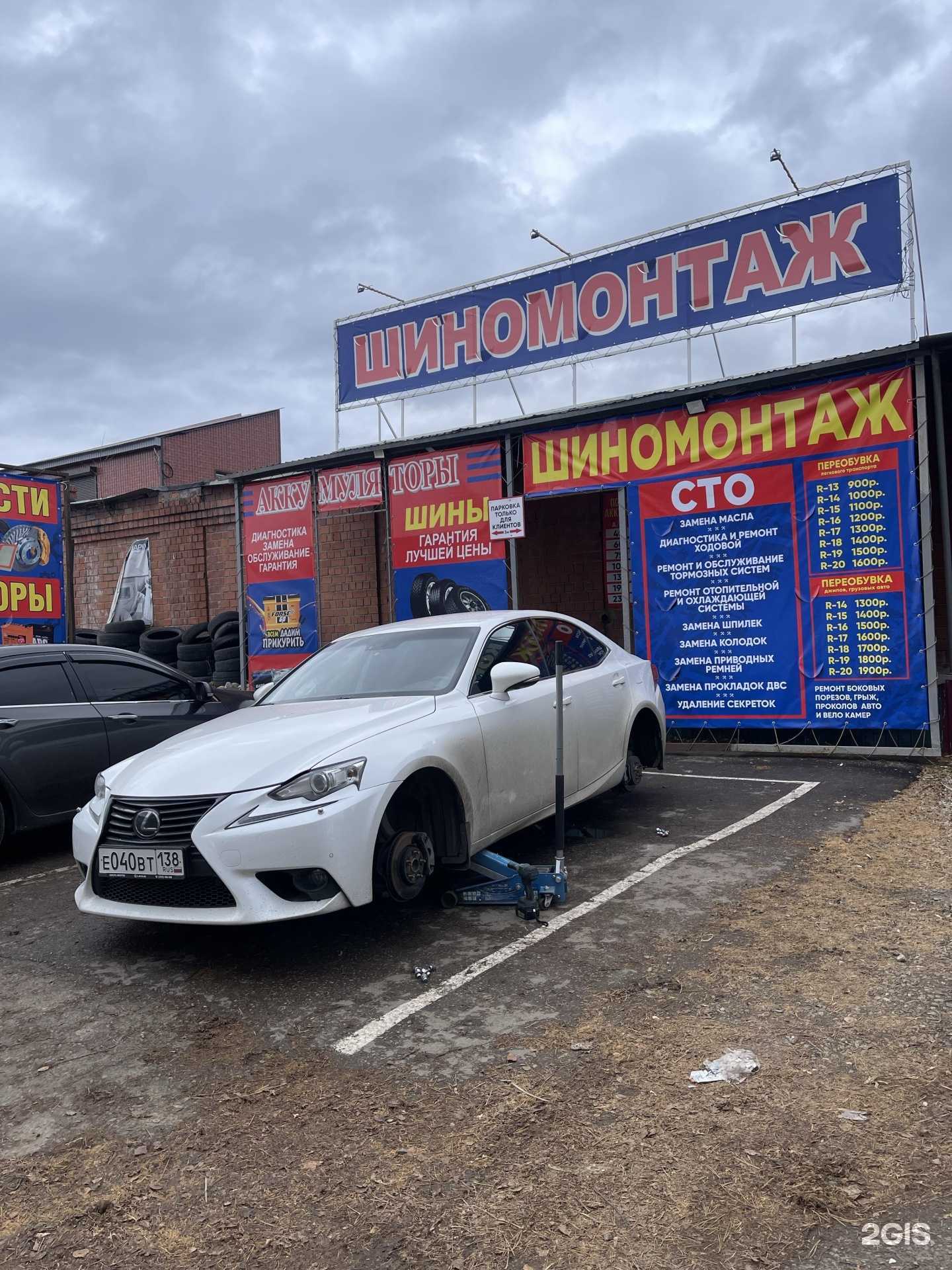 Отзывы на компанию Шиномонтажный центр в Ангарске c фото - фотография 2 из 2