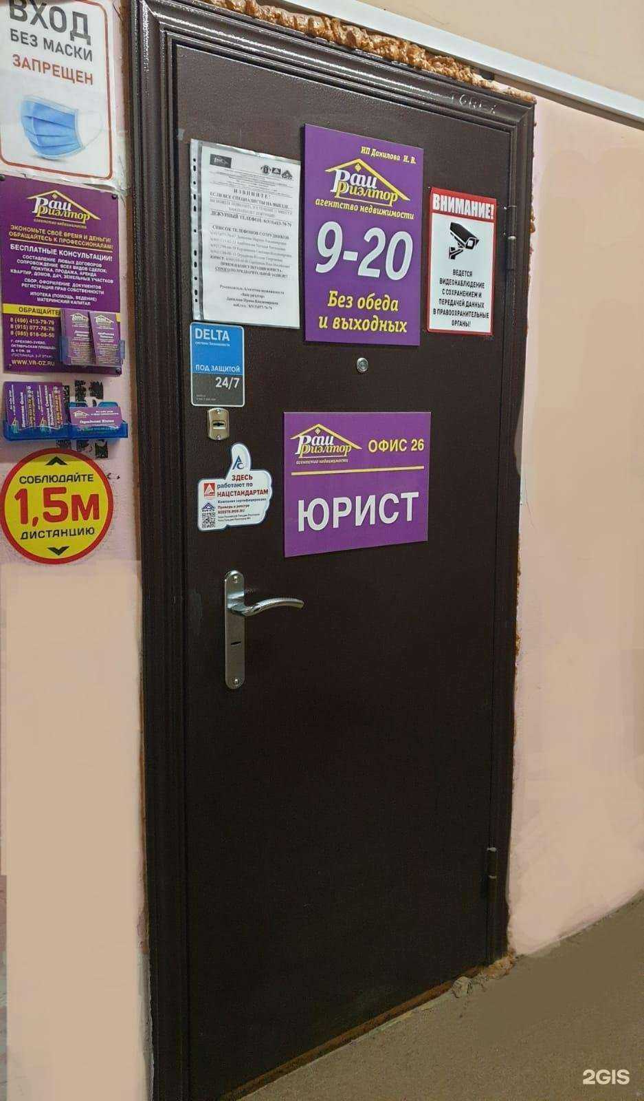 Отзывы на компанию Ваш риэлтор в Орехово-Зуеве c фото