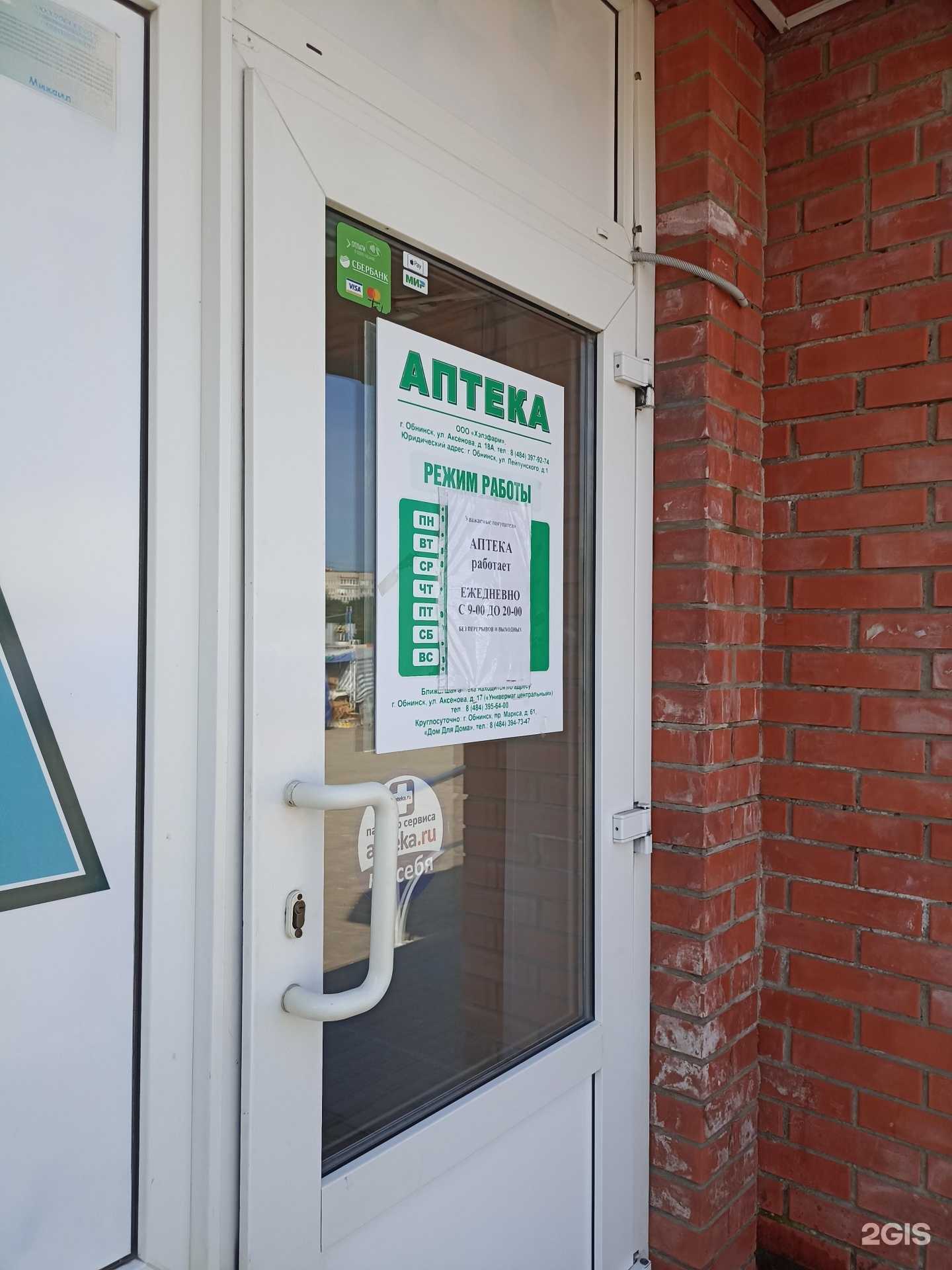 Отзывы на компанию Хэлзфарм в Обнинске c фото