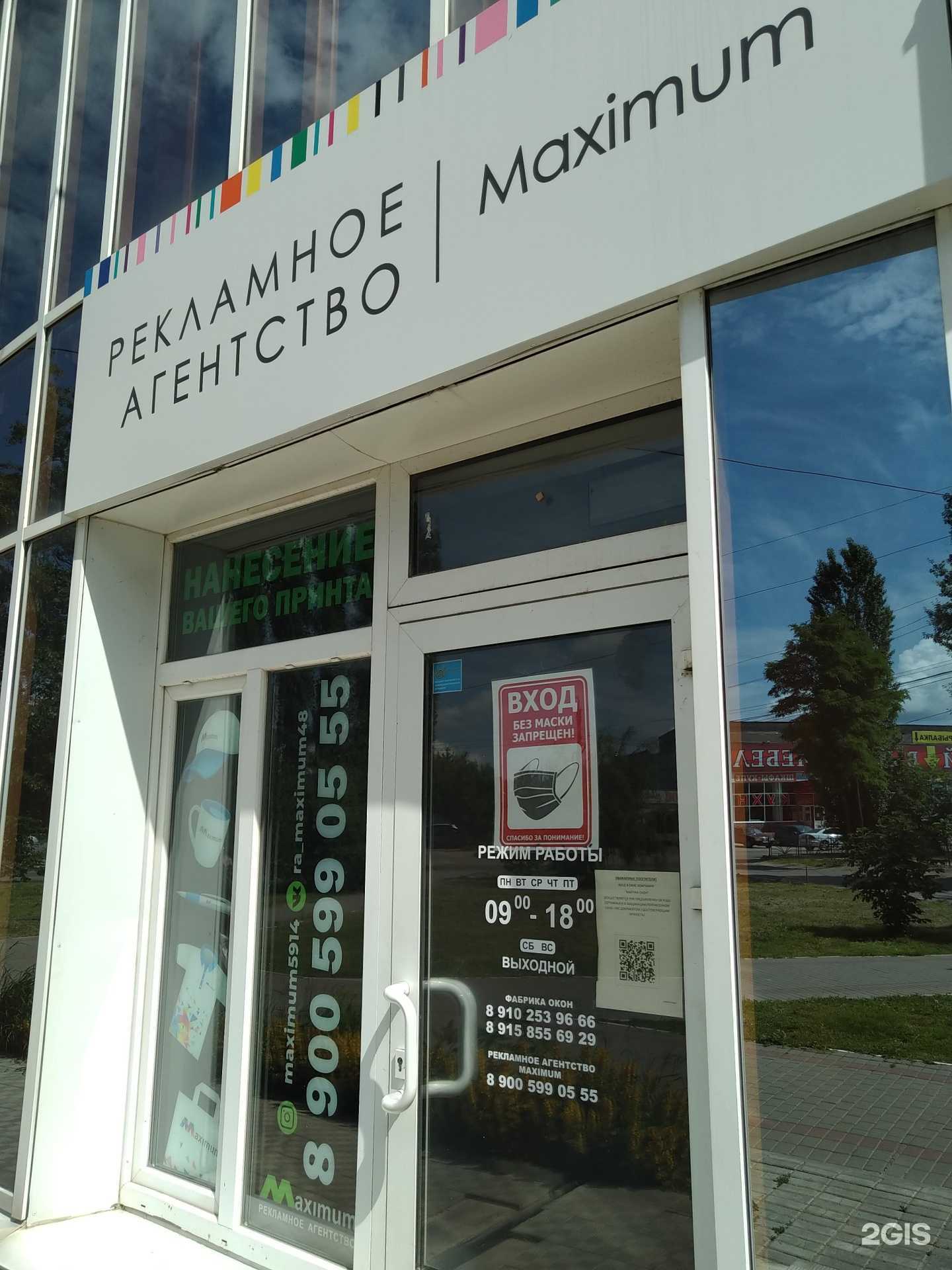 Отзывы на компанию Maximum в Елеце c фото