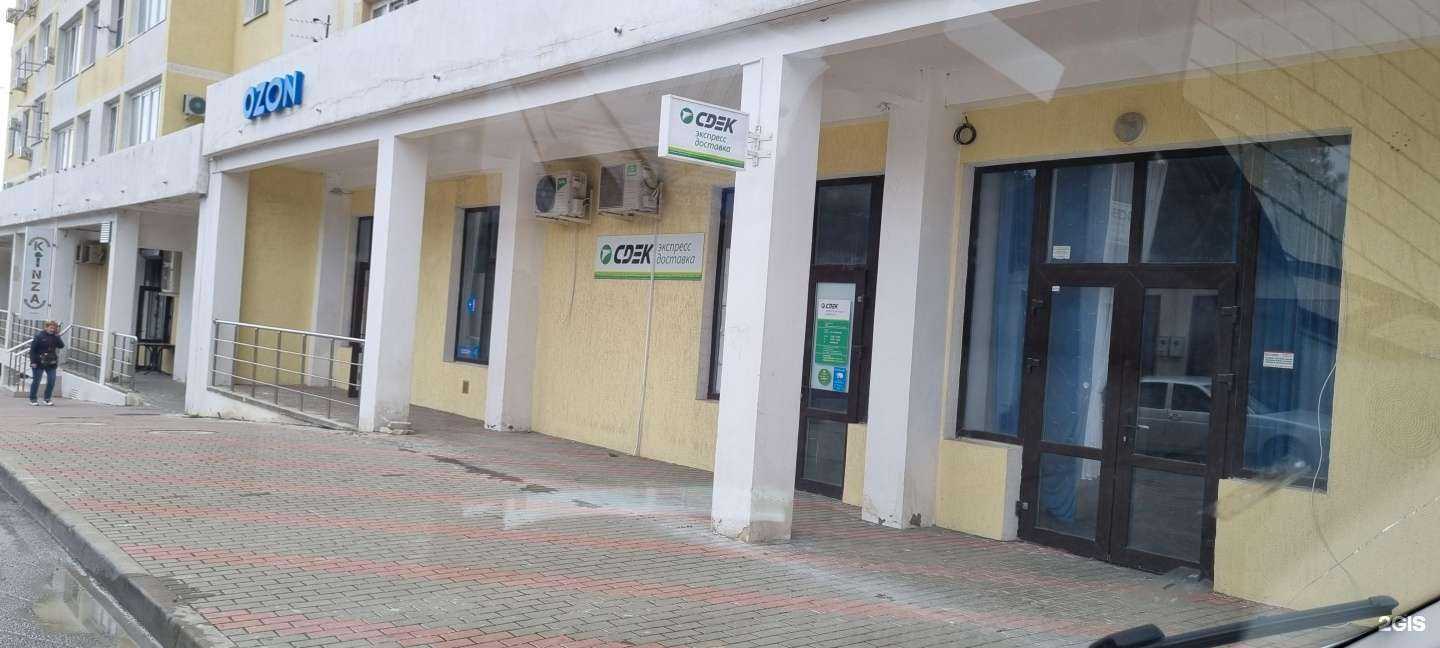 Отзывы на компанию CDEK в Геленджике c фото
