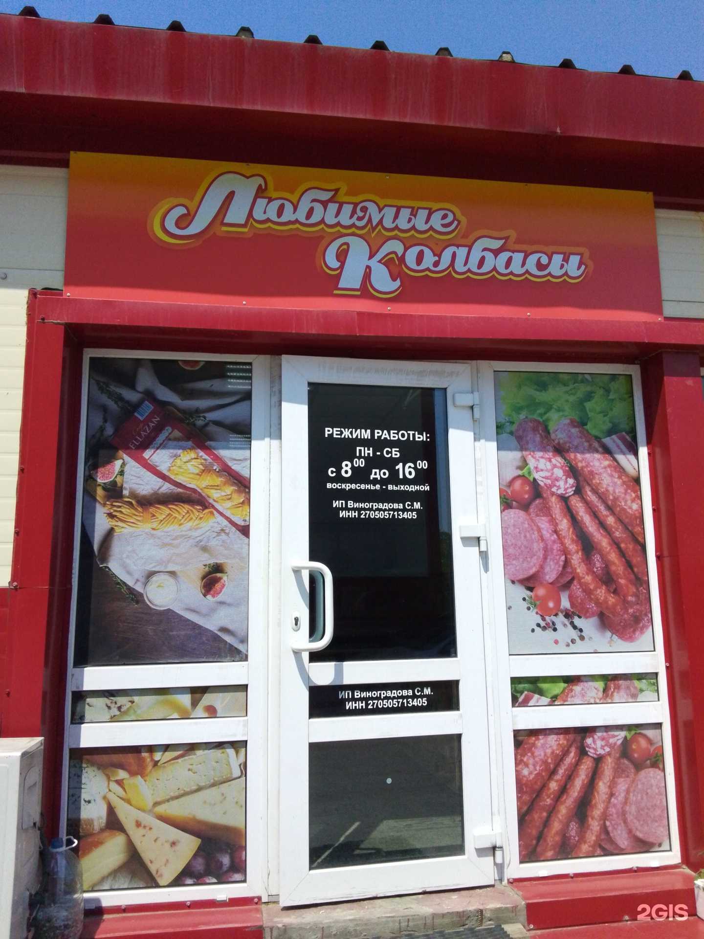 Отзывы на компанию Любимые колбасы в Хабаровске c фото