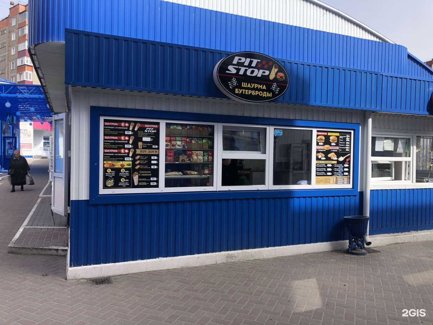 Отзывы на компанию Pit Stop в Курске c фото